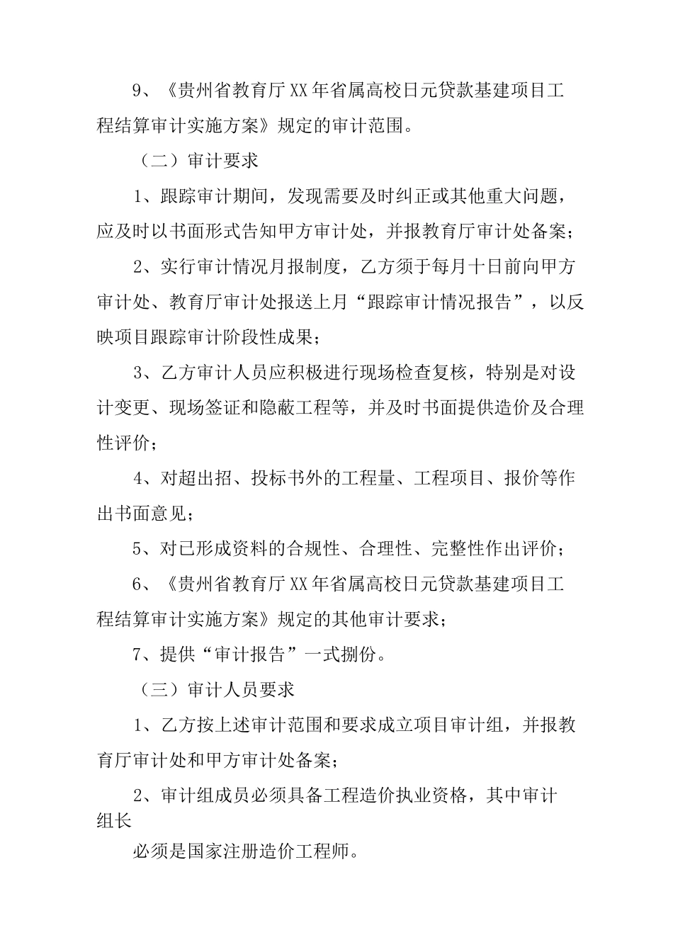 预算审核委托书_第2页