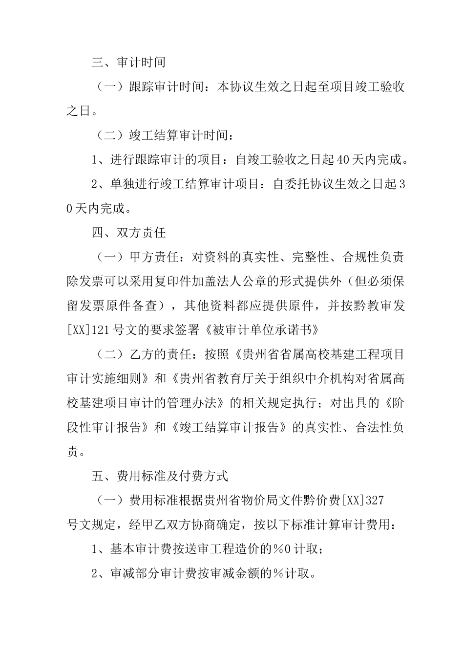 预算审核委托书_第3页