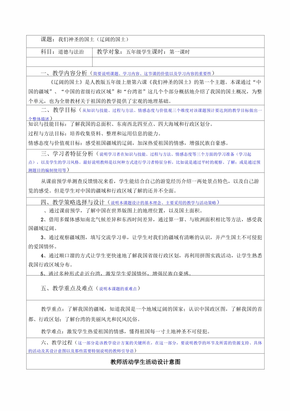 人教部编版道德与法治 我们神圣的国土(第一课时)精品教案_第1页
