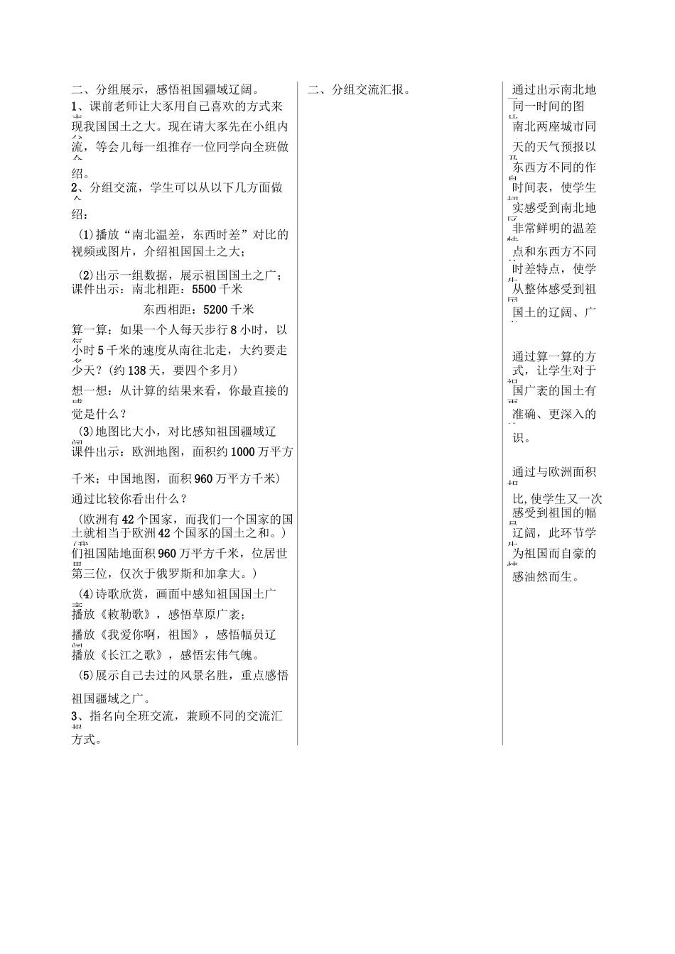 人教部编版道德与法治 我们神圣的国土(第一课时)精品教案_第3页