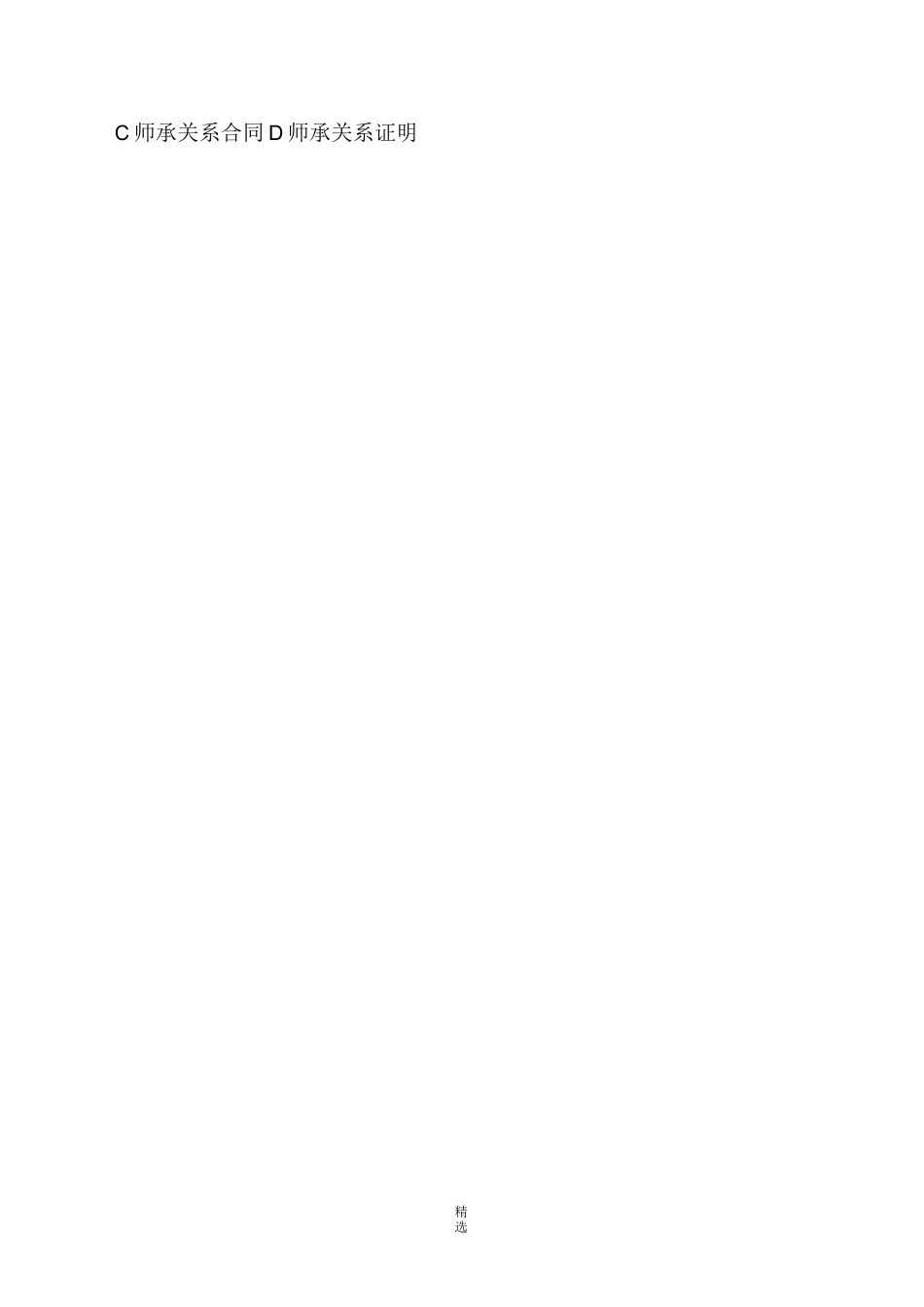 《中医药法》知识竞赛竞答题_第3页