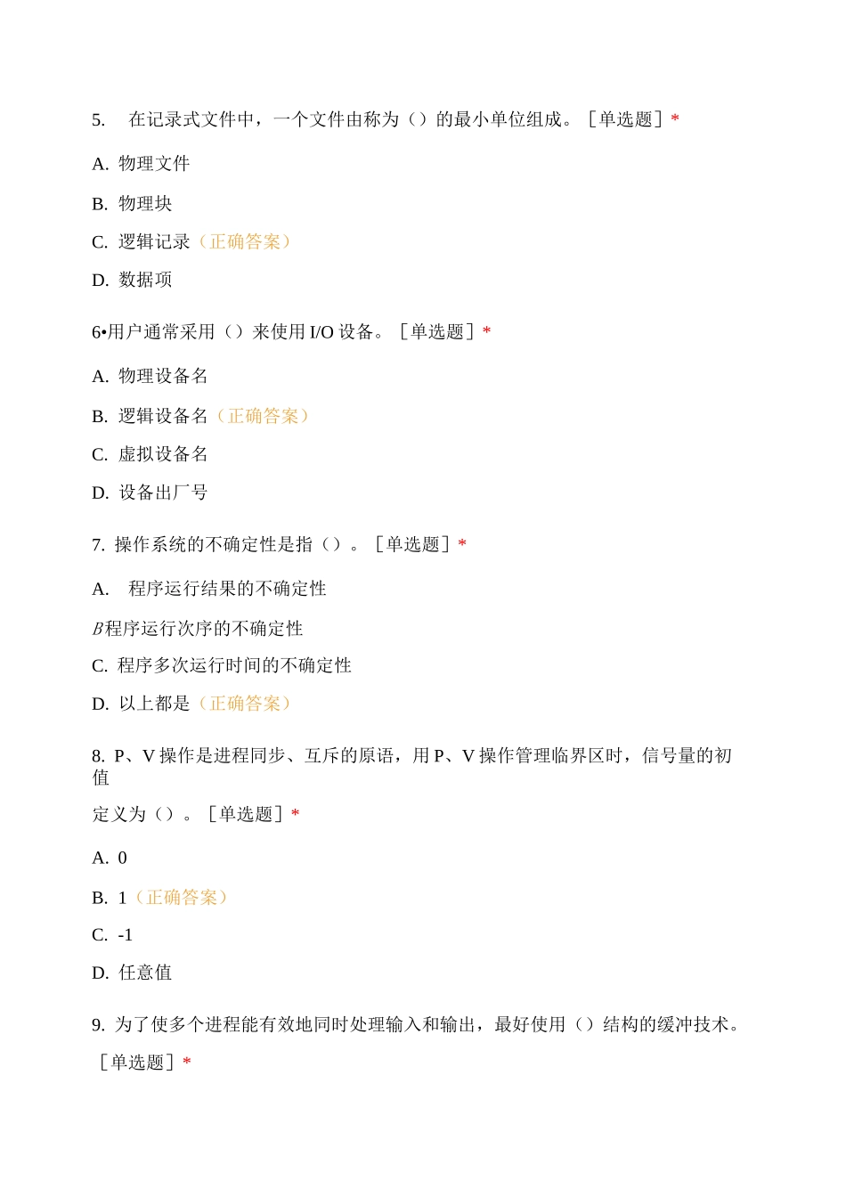 操作系统原理-测试_第2页