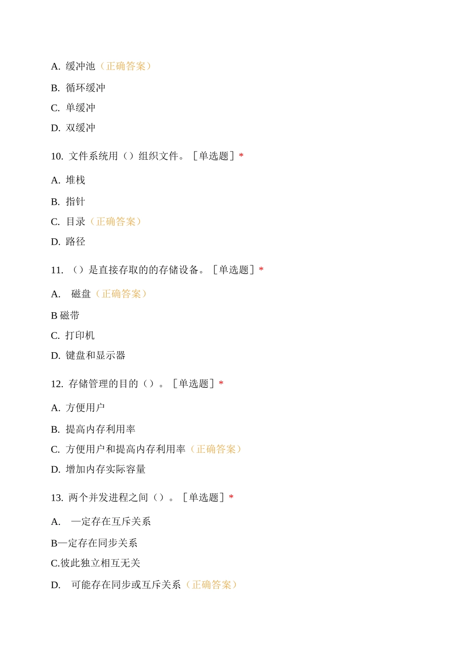 操作系统原理-测试_第3页