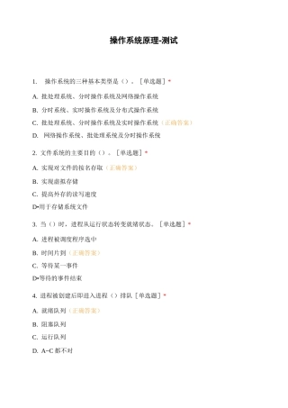 操作系统原理-测试