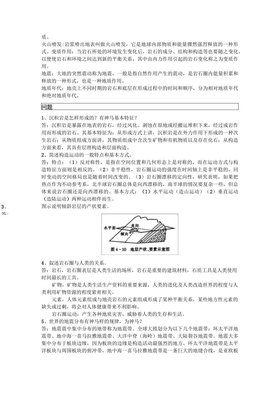 自然地理学 期末复习_第2页