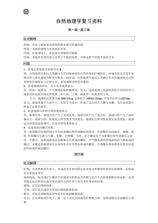 自然地理学 期末复习