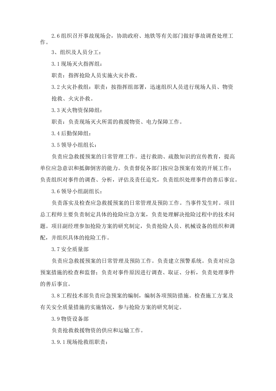 施工防火、防触电、防洪、防坠落、防倒塌应急措施_第2页