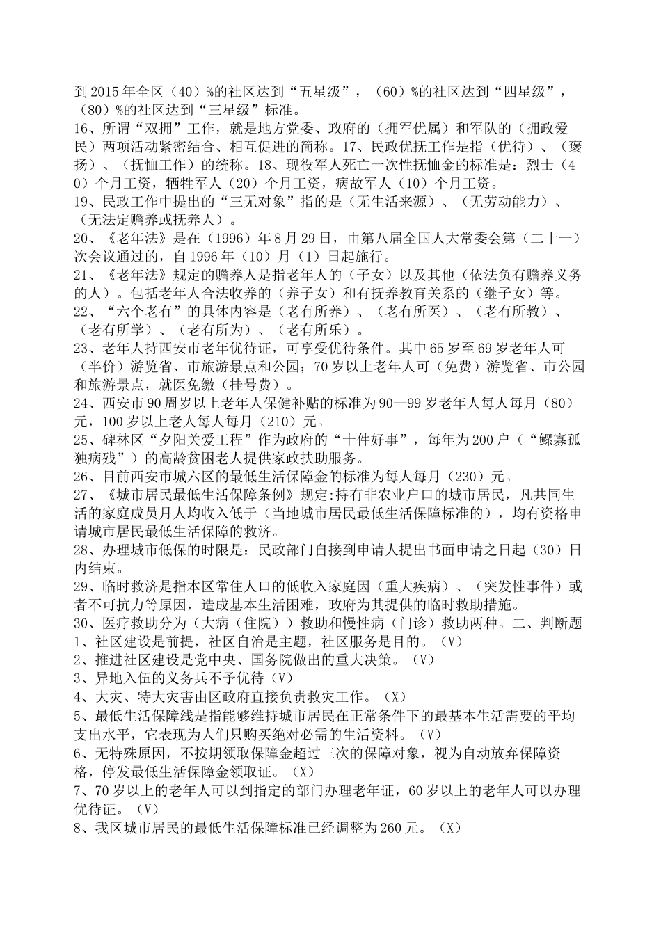 社区工作考试试题 社区居委会 _第2页