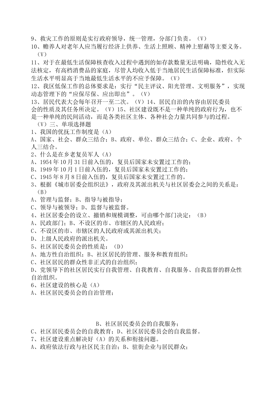 社区工作考试试题 社区居委会 _第3页