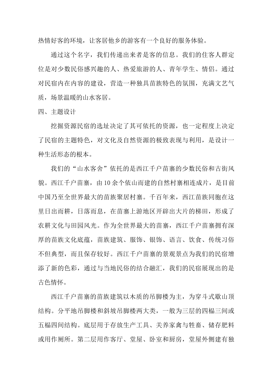 西江苗寨民宿设计_第3页