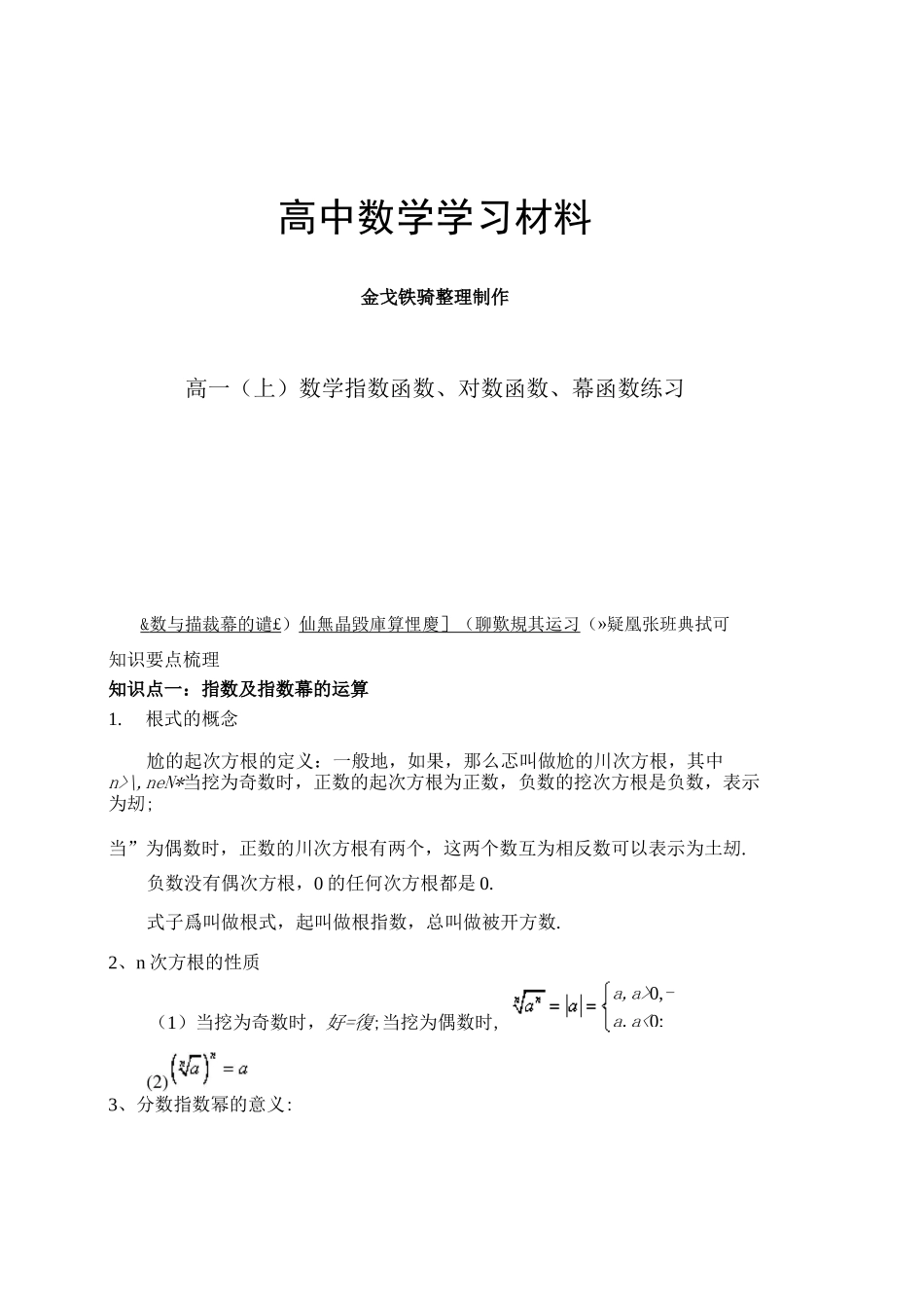 人教A版数学必修一高一(上)指数函数、对数函数、幂函数练习_第1页