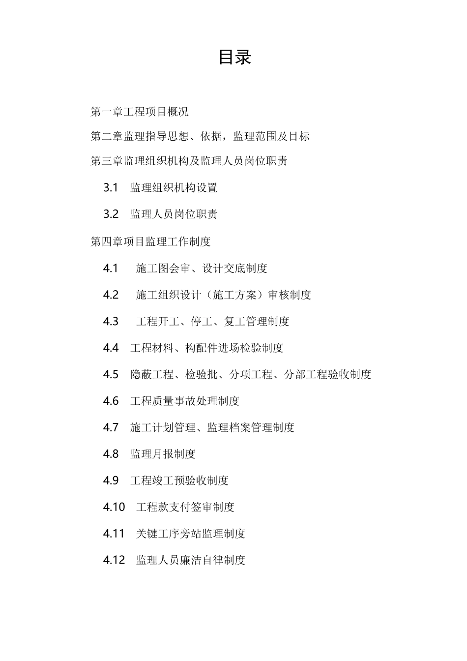 古建工程监理规划(范本)_第1页