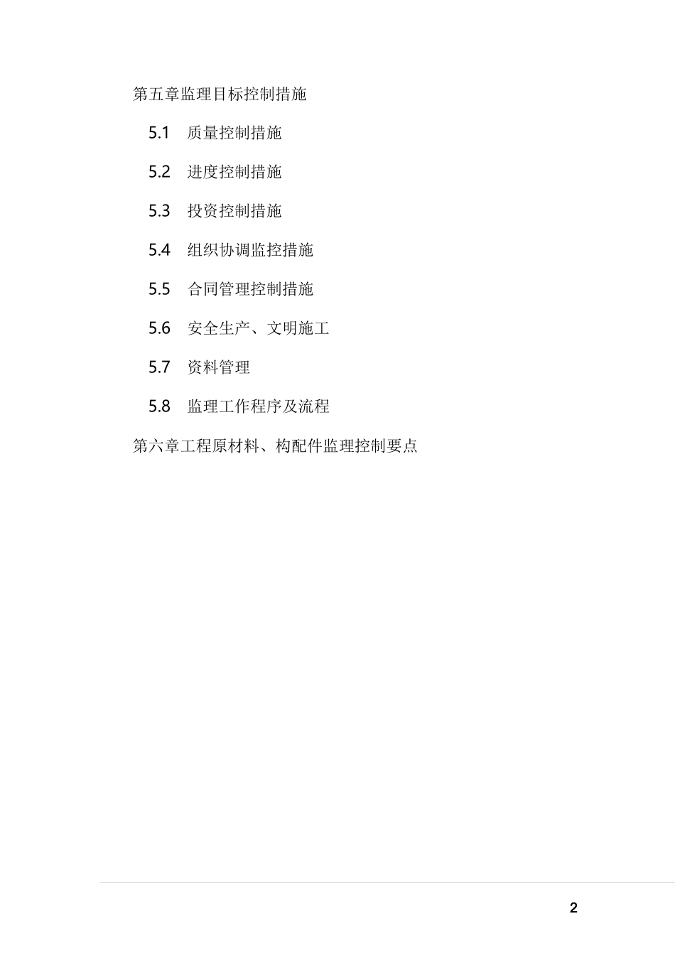 古建工程监理规划(范本)_第2页