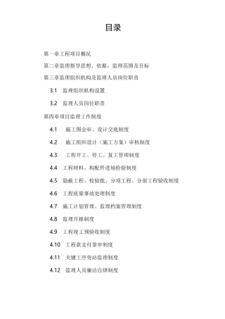 古建工程监理规划(范本)