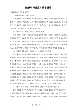 《酸碱中和反应》教学反思