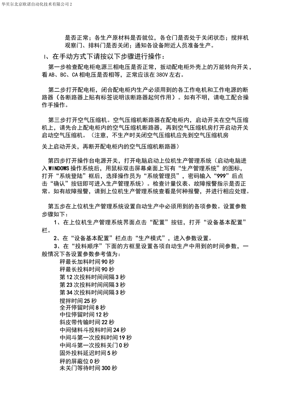 生产操作手册_第2页