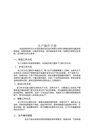 生产操作手册