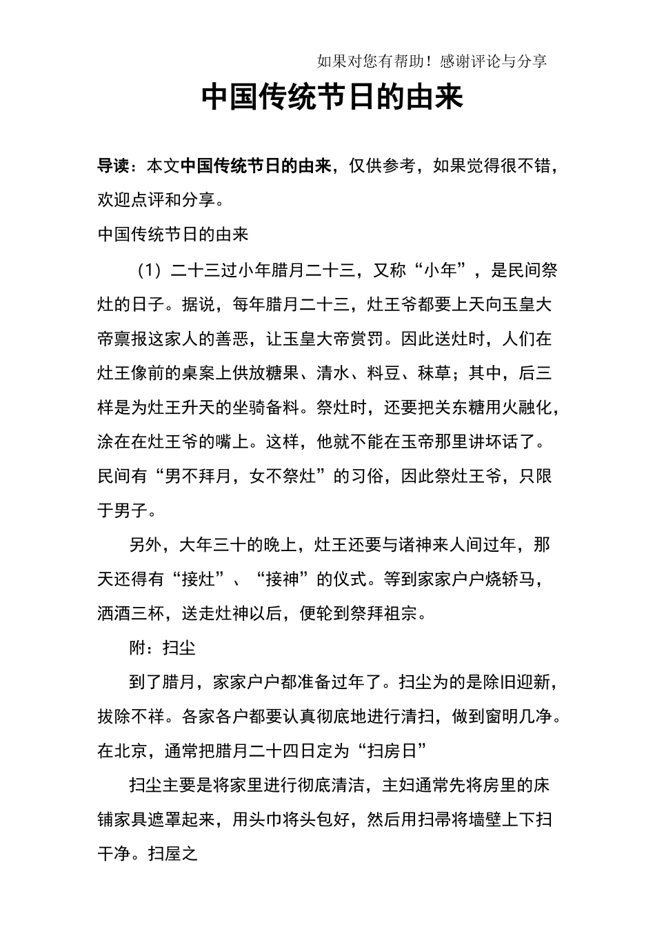 中国传统节日的由来_第1页