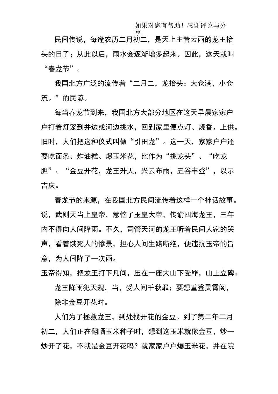 中国传统节日的由来_第3页