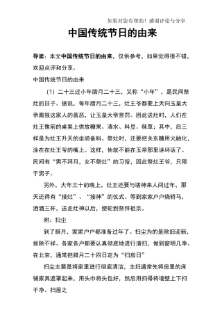 中国传统节日的由来