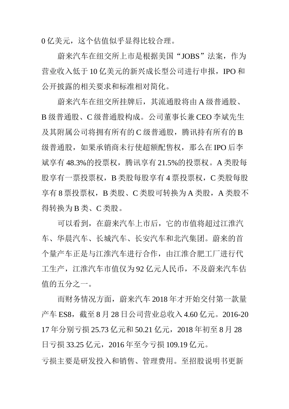 蔚来汽车初起步_第2页