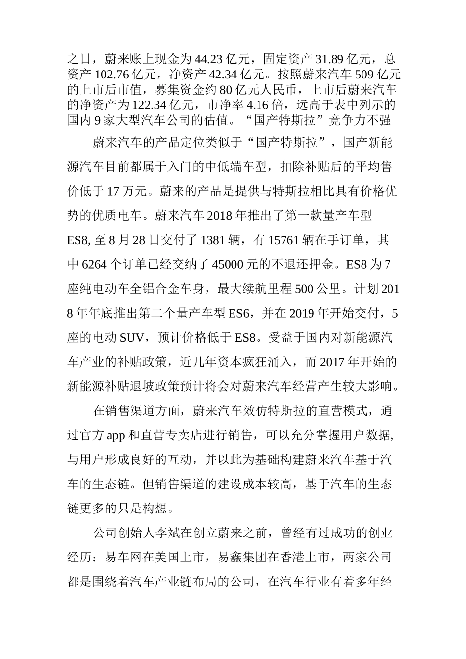 蔚来汽车初起步_第3页