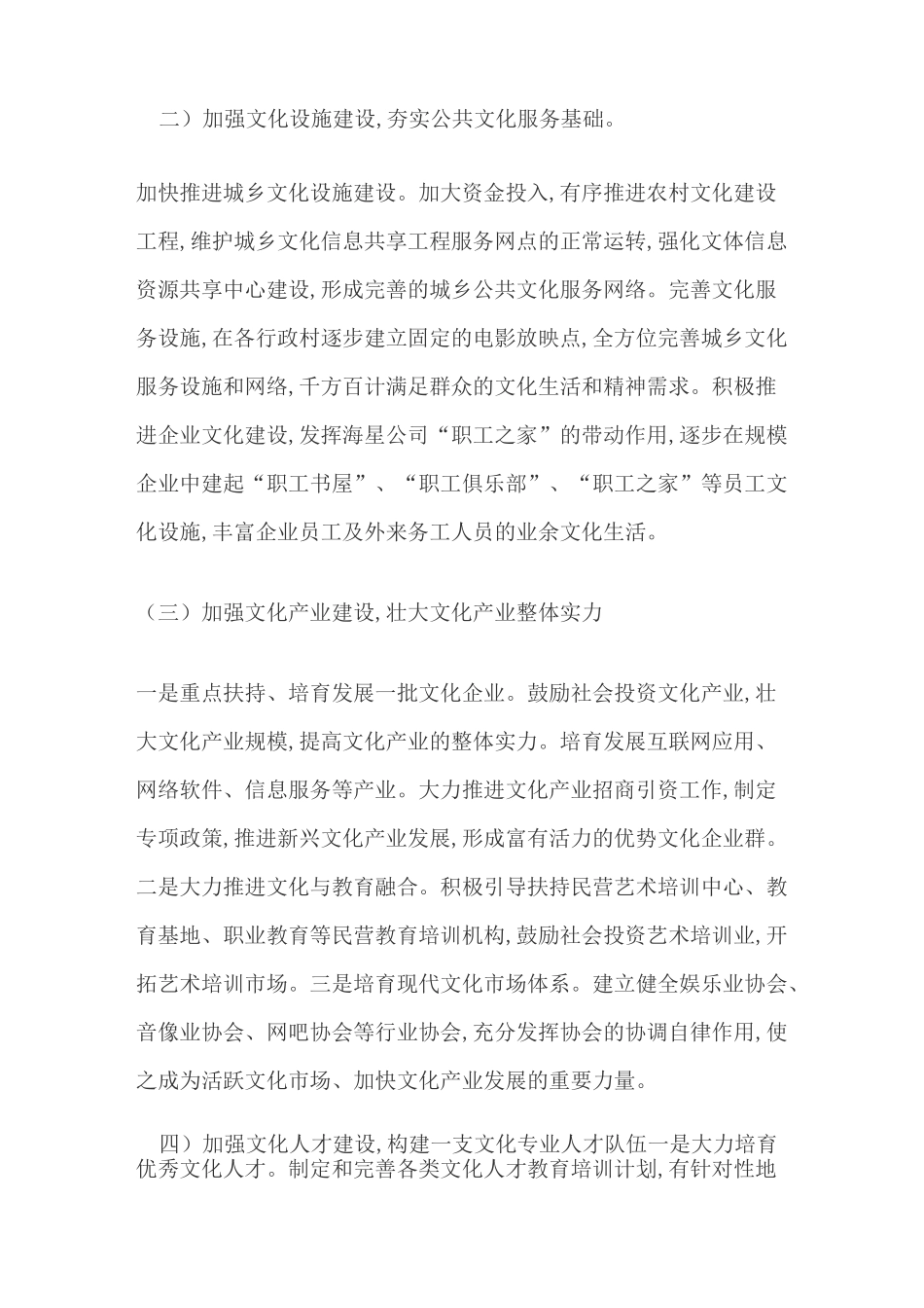 文化建设活动方案_第2页