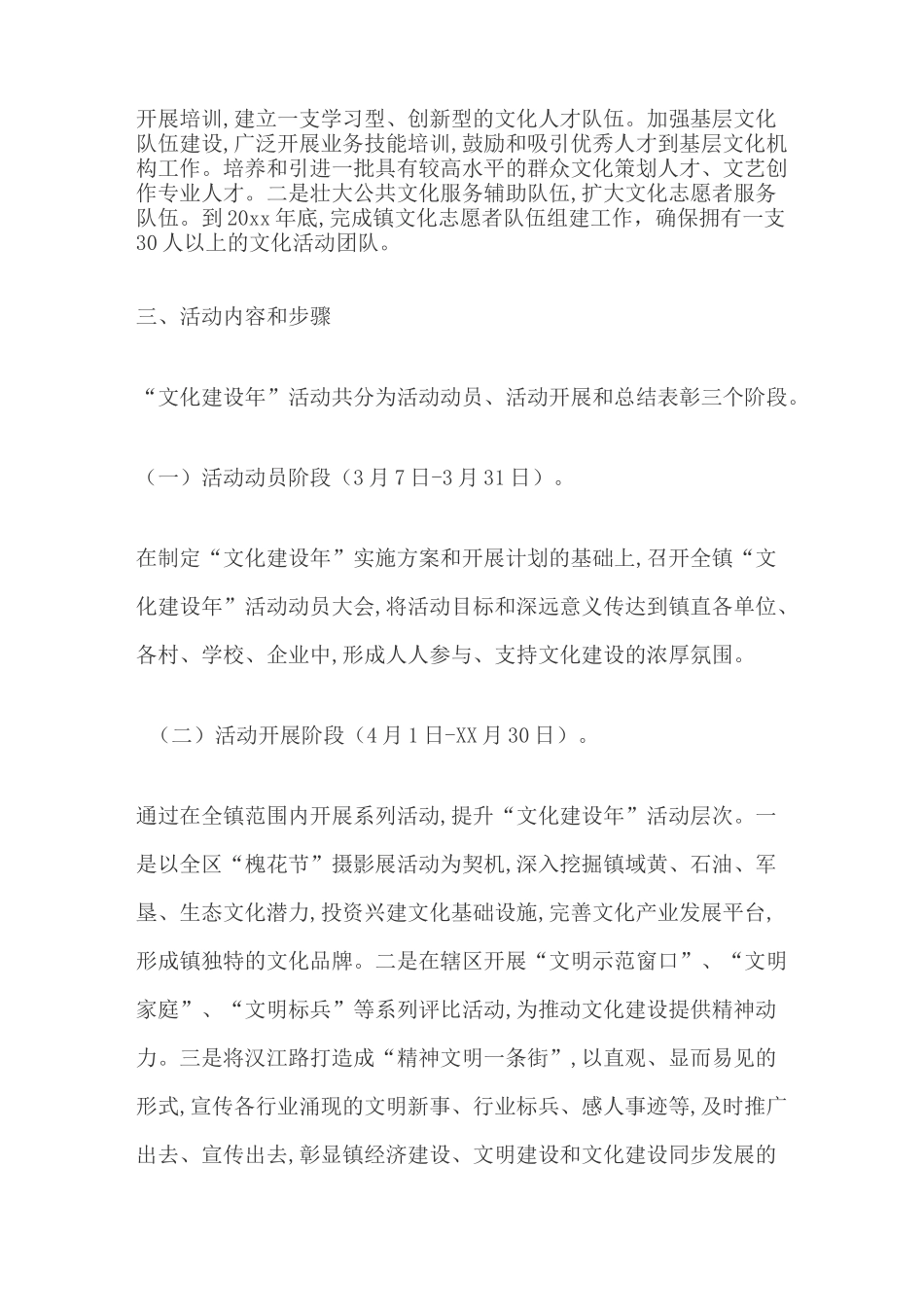 文化建设活动方案_第3页