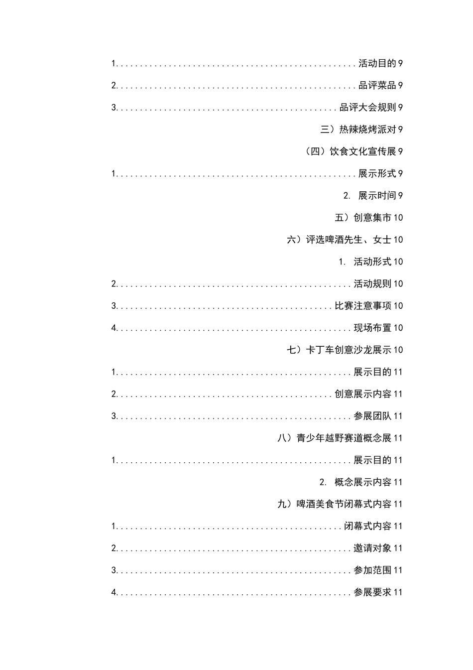 啤酒美食节活动策划_第2页