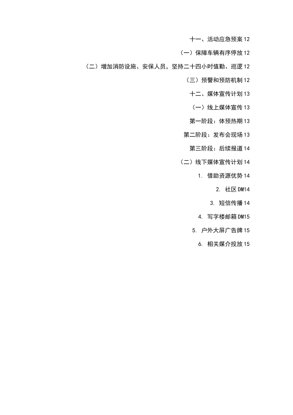 啤酒美食节活动策划_第3页