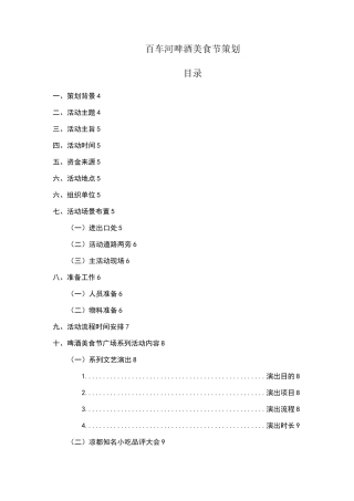啤酒美食节活动策划