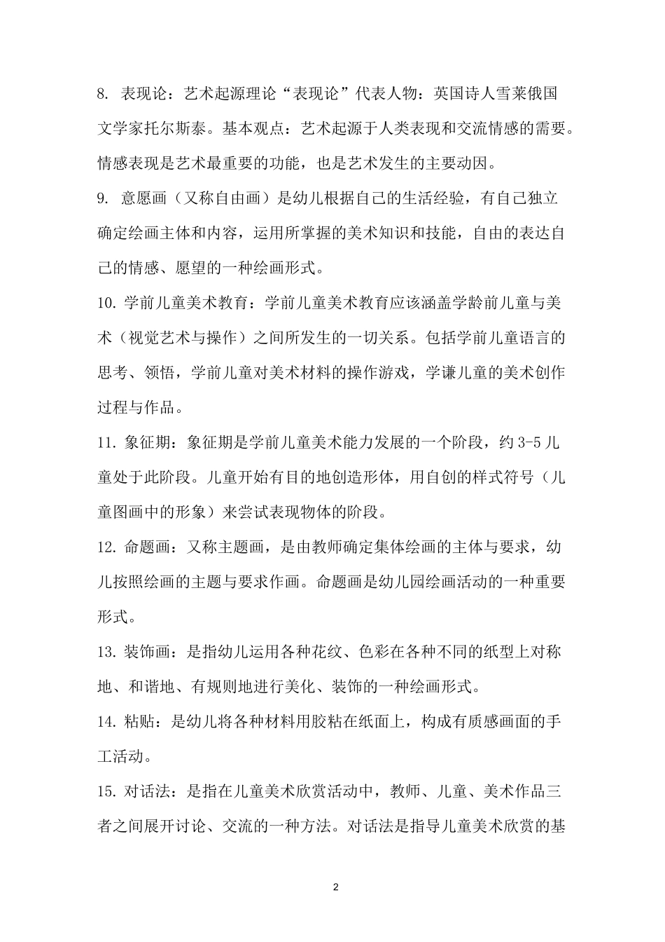 学前儿童艺术教育基础_第2页