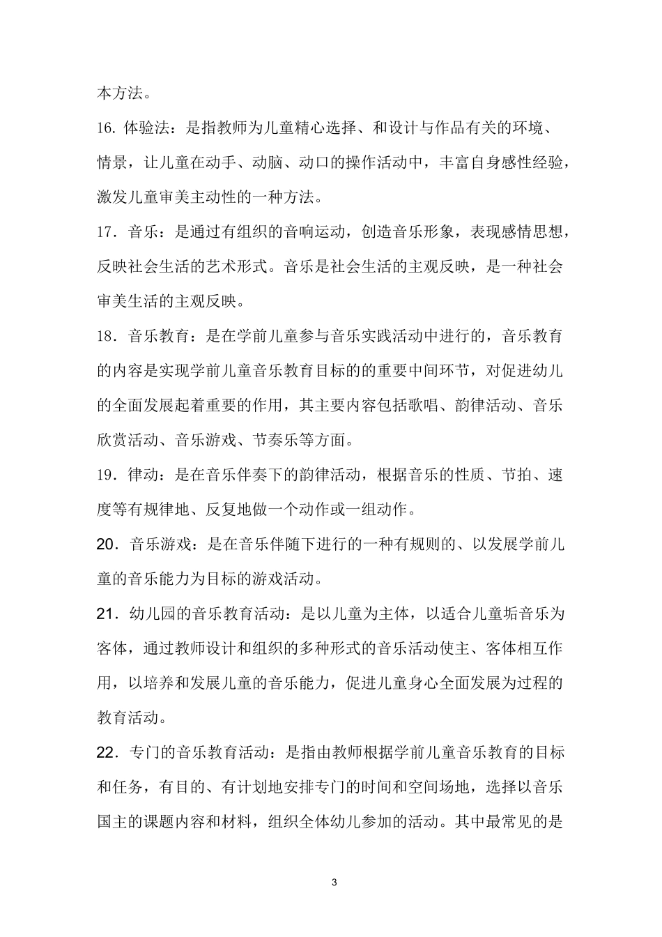 学前儿童艺术教育基础_第3页