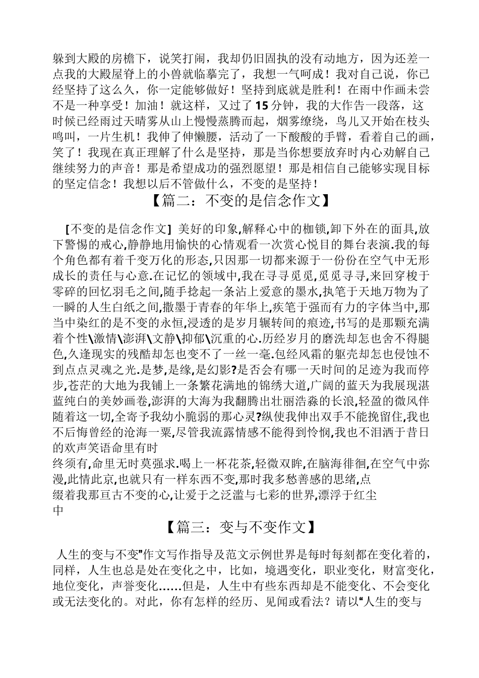 作文范文之不变的是作文_第2页