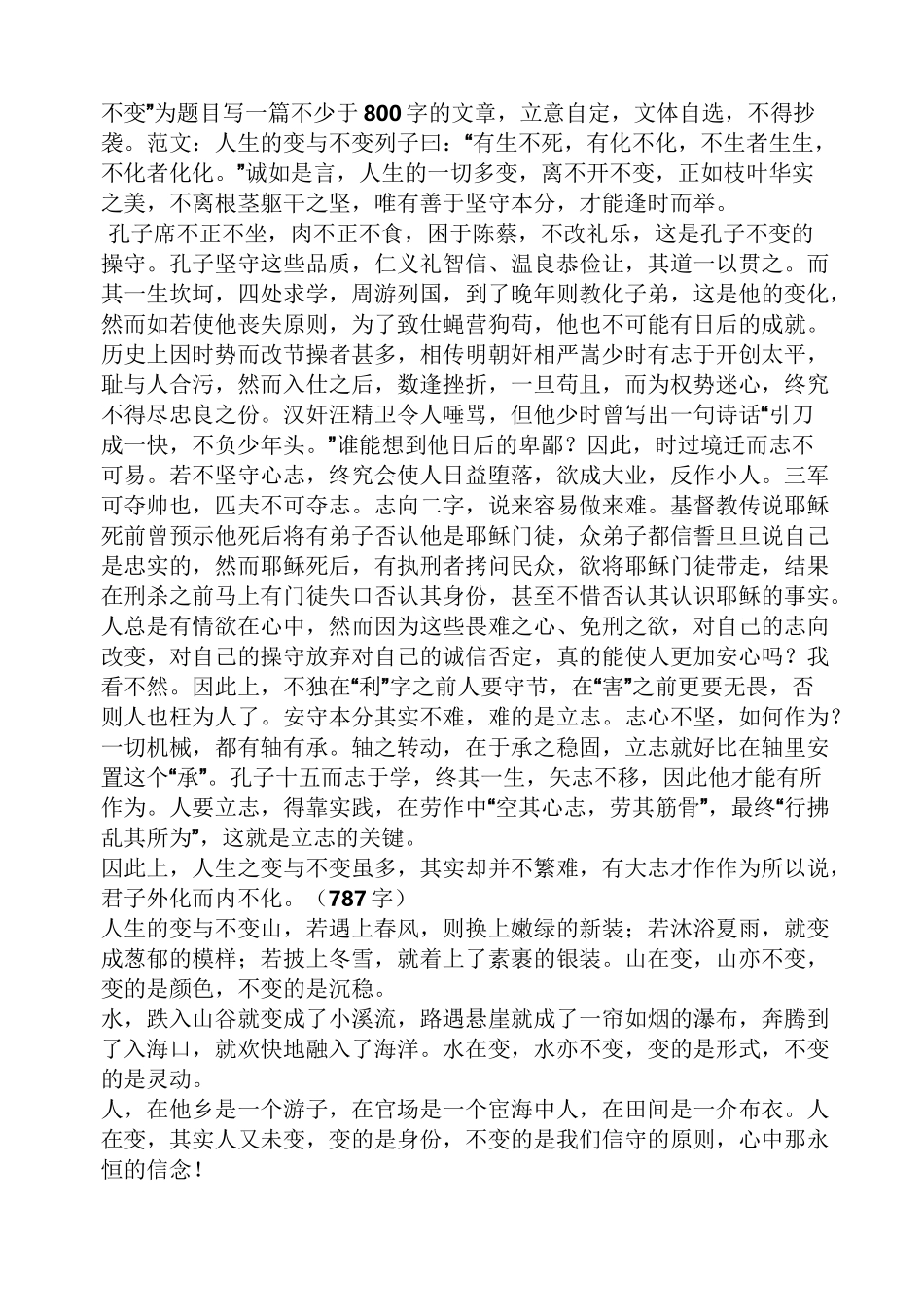 作文范文之不变的是作文_第3页