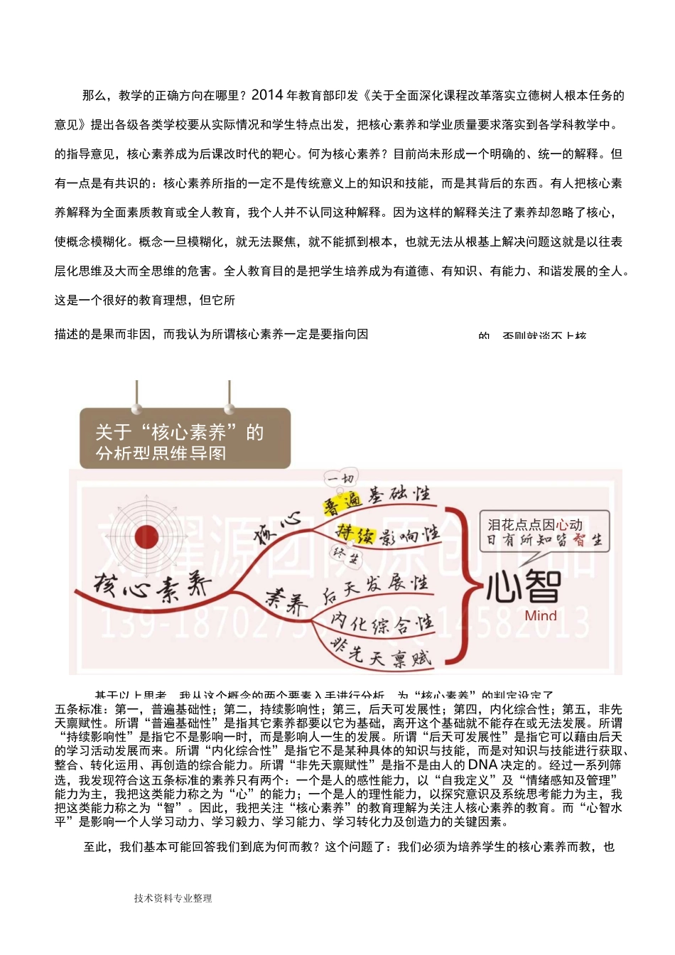 聚焦核心素养,发展终身学习力_第2页