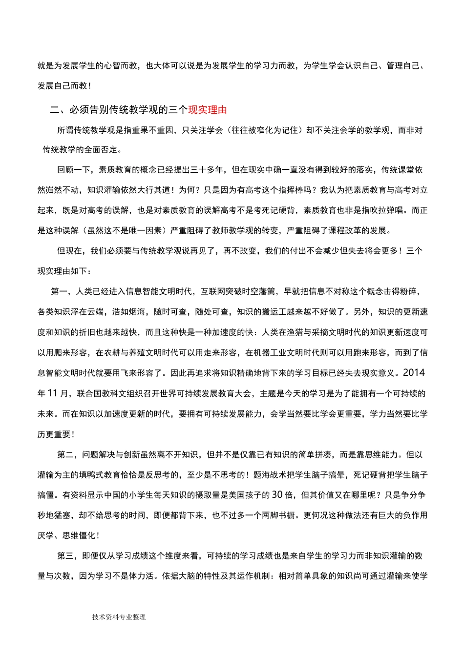 聚焦核心素养,发展终身学习力_第3页
