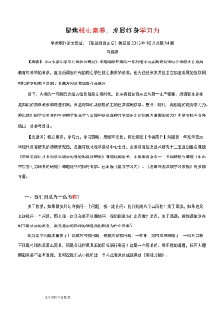 聚焦核心素养,发展终身学习力