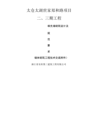 墙体砌筑设计及规范要求