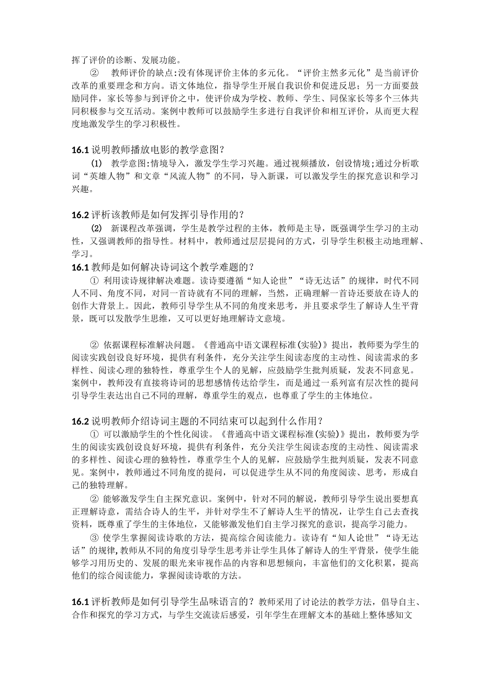 高中语文教师资格证主观题_第2页