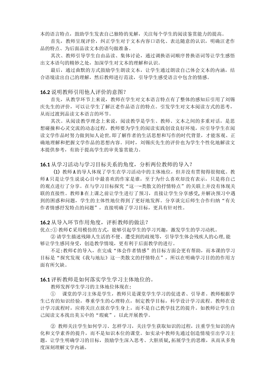 高中语文教师资格证主观题_第3页
