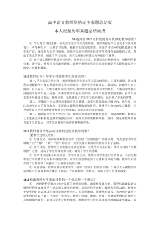 高中语文教师资格证主观题