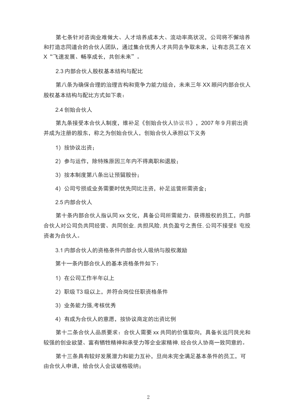 公司内部合伙人制度_第2页
