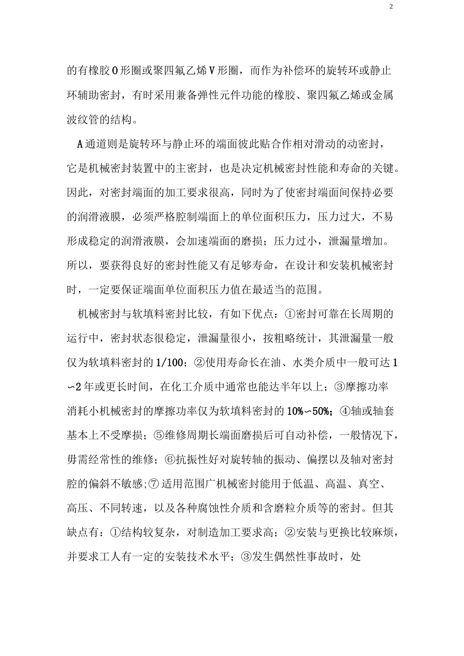 动密封基础知识1_第2页