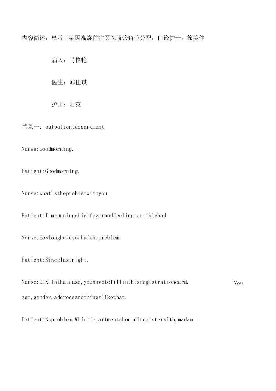 护理英语对话_第2页