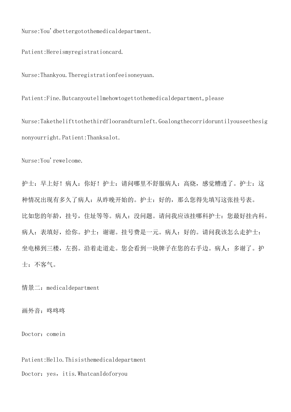 护理英语对话_第3页