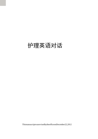 护理英语对话
