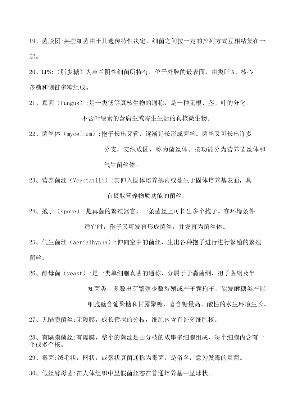 畜牧微生物学名词解释及填空题_第2页