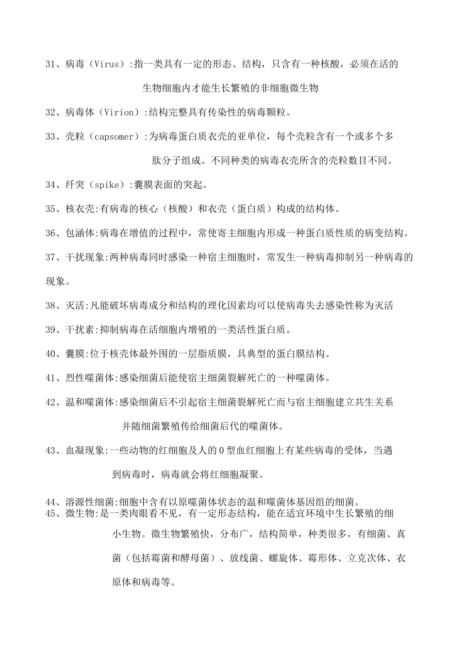 畜牧微生物学名词解释及填空题_第3页