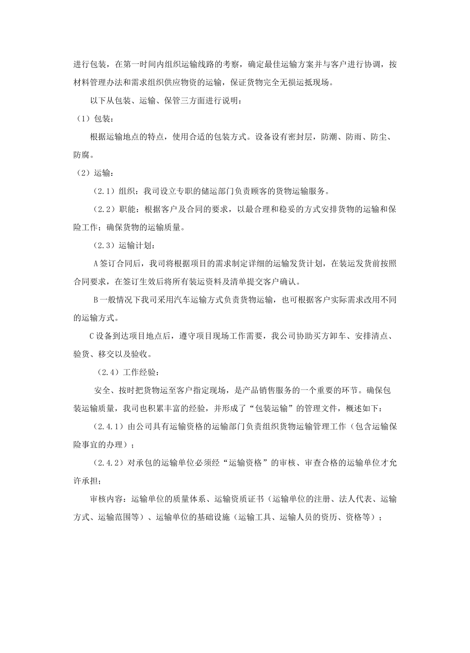 货物仓储、运输服务方案_第3页